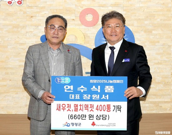 2.사진자료(연수식품, 영광군에 젓갈·액젓 등 400통 기탁!).hwp.JPG