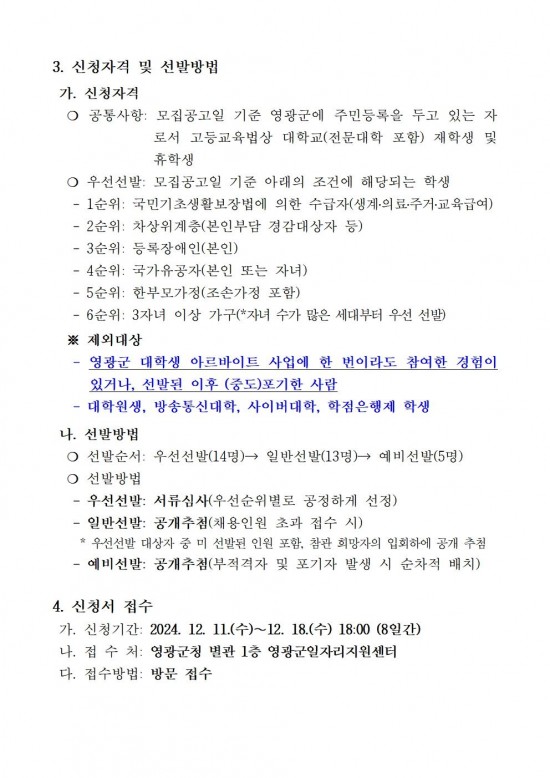 2025 동계 대학생 아르바이트 모집 공고002.jpg