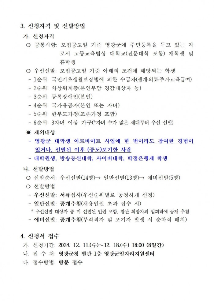 2025 동계 대학생 아르바이트 모집 공고002.jpg