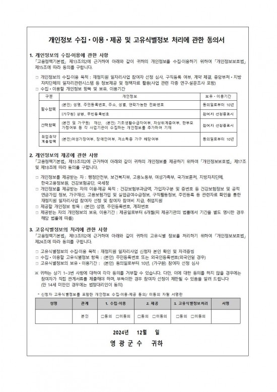 2025 동계 대학생 아르바이트 모집 공고007.jpg