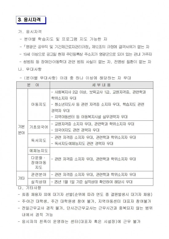 2025년 아동복지교사(기간제 근로자) 채용 재공고(4차)002.jpg