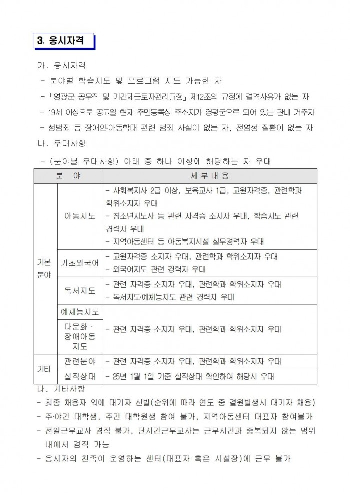 2025년 아동복지교사(기간제 근로자) 채용 재공고(4차)002.jpg