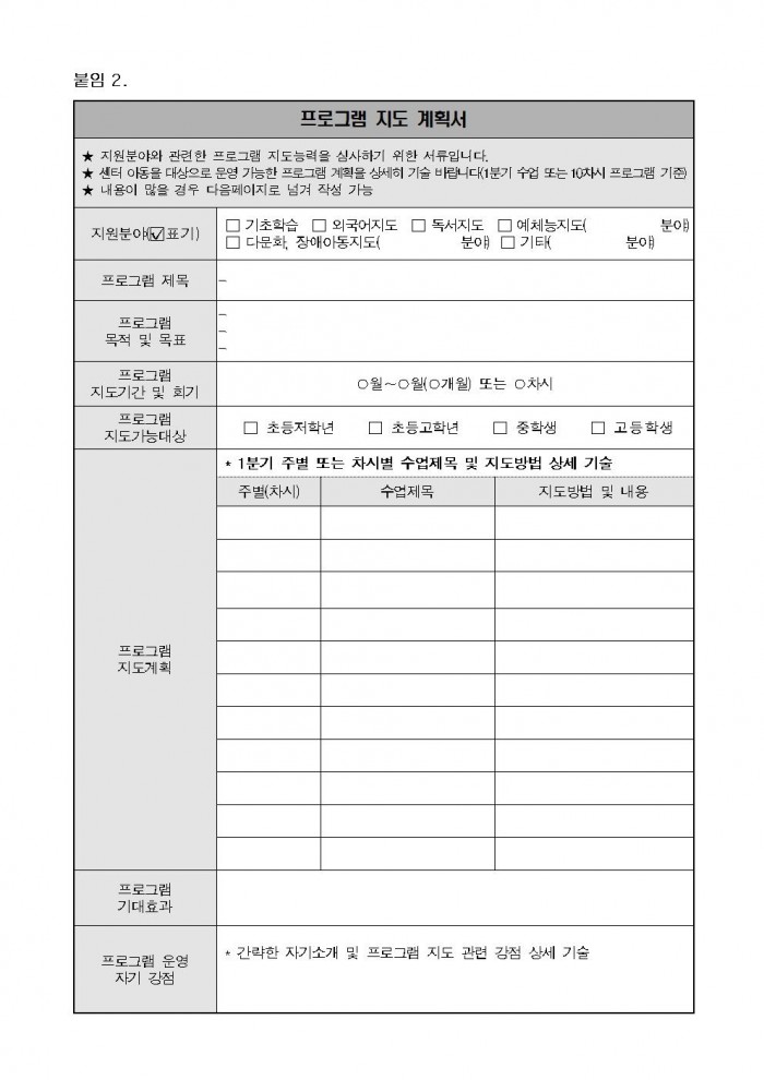 2025년 아동복지교사(기간제 근로자) 채용 재공고(4차)006.jpg