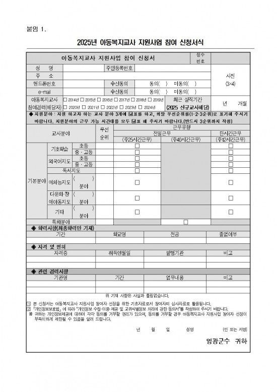 2025년 아동복지교사(기간제 근로자) 채용 재공고(4차)004.jpg