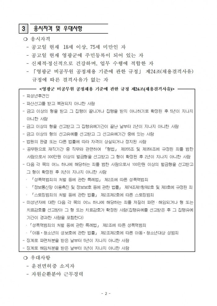 2025년 보증금대상제품 반환수집소 관리인(기간제 근로자) 채용 재공고002.jpg