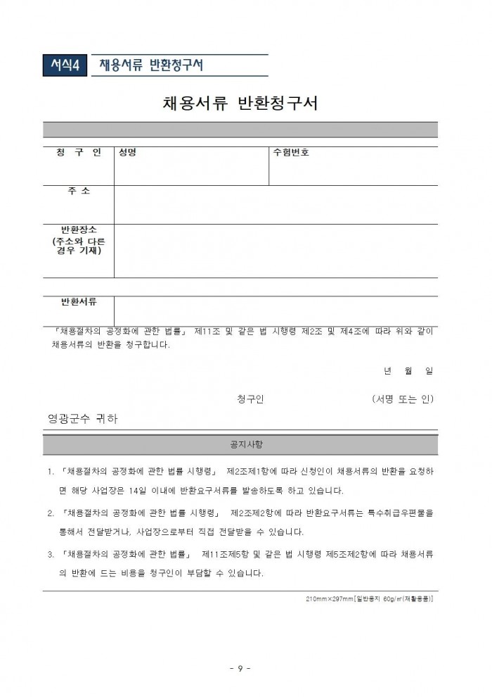 2025년 보증금대상제품 반환수집소 관리인(기간제 근로자) 채용 재공고009.jpg