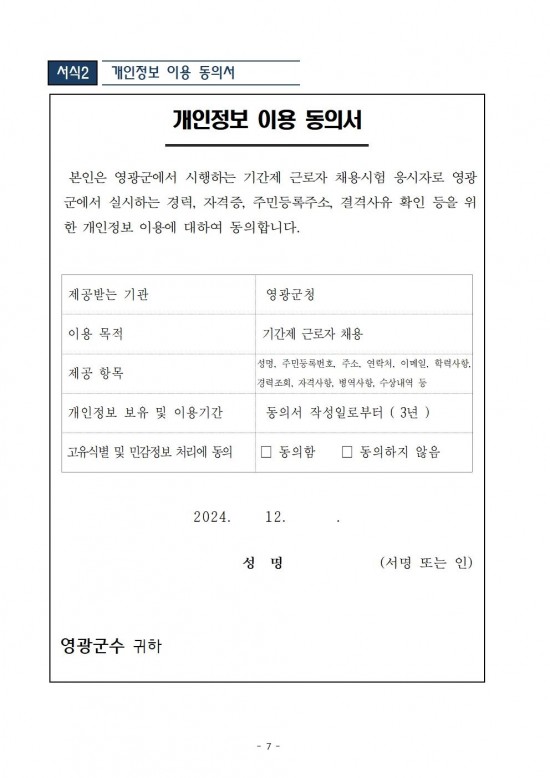 2025년 보증금대상제품 반환수집소 관리인(기간제 근로자) 채용 재공고007.jpg