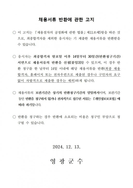 2024 농촌체험휴양마을 사무장 채용 공고(동촌)004.jpg