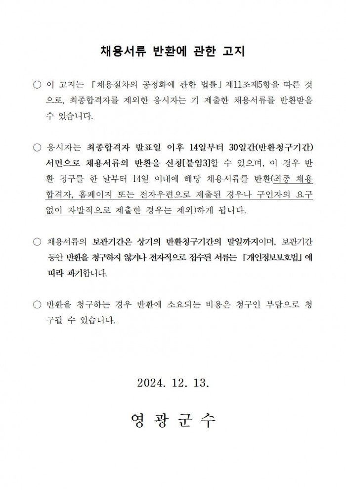 2024 농촌체험휴양마을 사무장 채용 공고(동촌)004.jpg