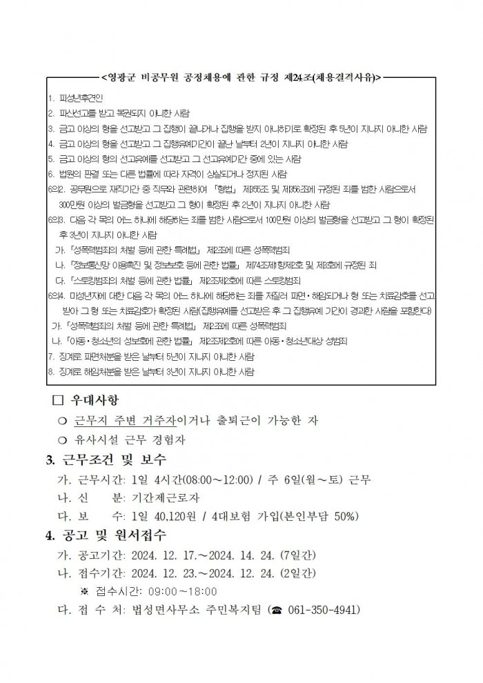 2025년 법성면공중화장실 기간제근로자 채용 공고002.jpg