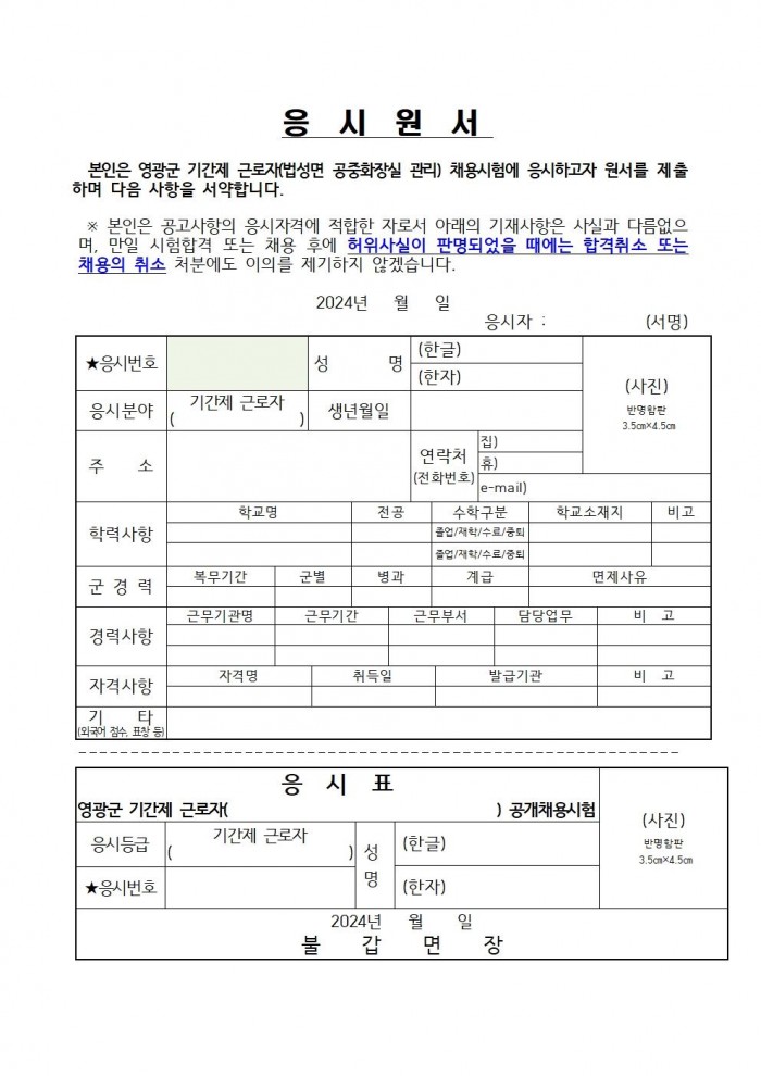 2025년 법성면공중화장실 기간제근로자 채용 공고004.jpg