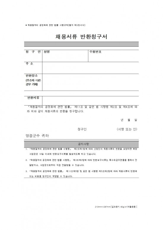 2025년 법성면공중화장실 기간제근로자 채용 공고008.jpg