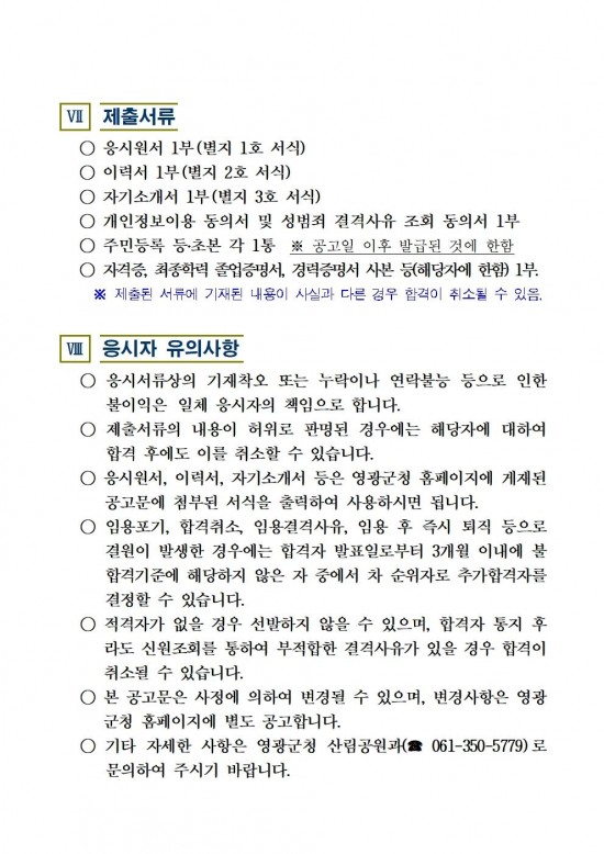 2025년 영광승마장 기간제근로자 채용 공고004.jpg