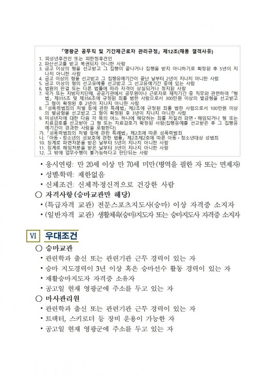 2025년 영광승마장 기간제근로자 채용 공고003.jpg