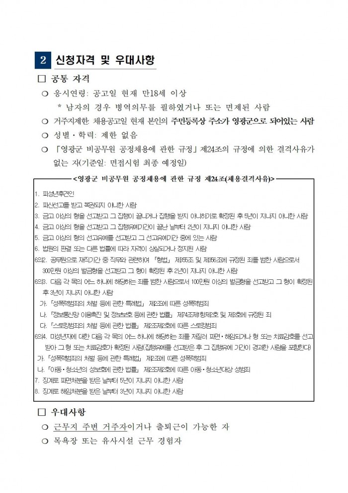 2025년 불갑면 공중목욕장 기간제근로자 채용 공고002.jpg