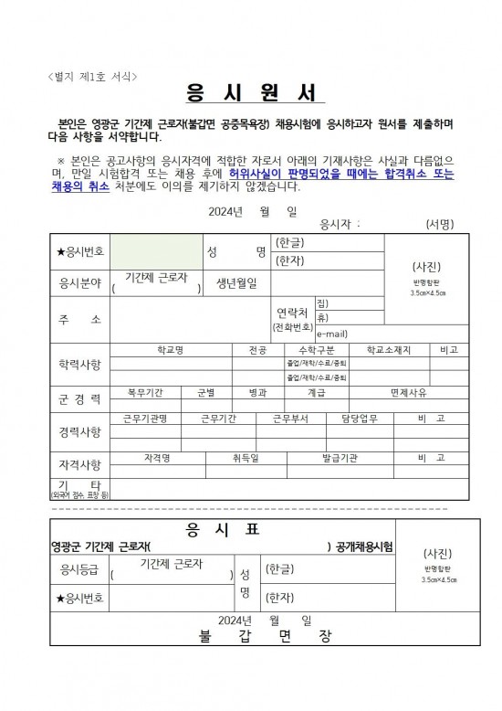 2025년 불갑면 공중목욕장 기간제근로자 채용 공고005.jpg