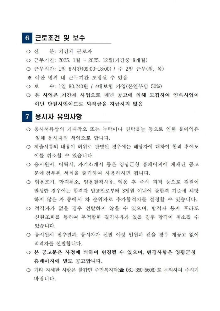 2025년 불갑면 공중목욕장 기간제근로자 채용 공고004.jpg