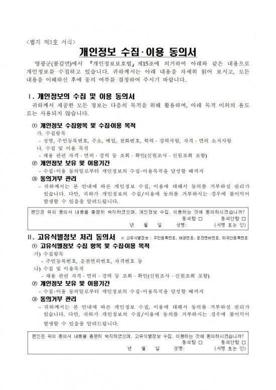 2025년 불갑면 공중목욕장 기간제근로자 채용 공고008.jpg