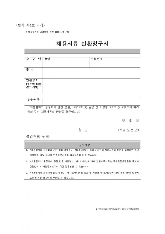 2025년 불갑면 공중목욕장 기간제근로자 채용 공고010.jpg