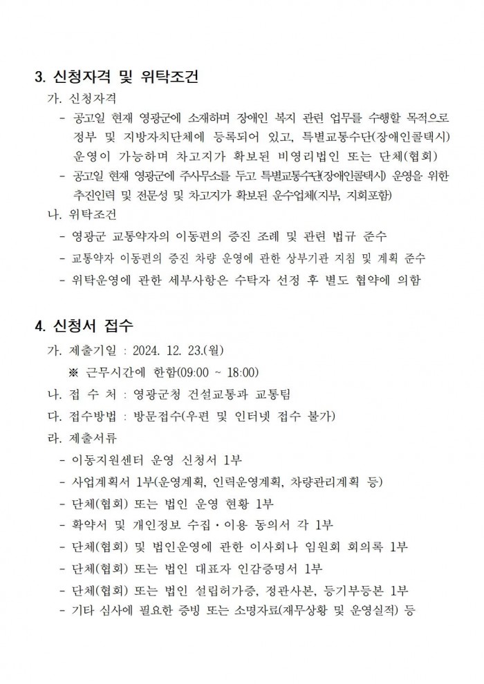 2025년 특별교통수단(장애인콜택시) 이동지원센터 운영자 모집 공고003.jpg