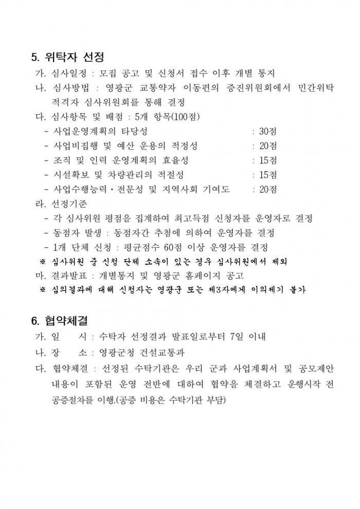 2025년 특별교통수단(장애인콜택시) 이동지원센터 운영자 모집 공고004.jpg