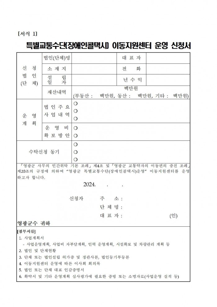 2025년 특별교통수단(장애인콜택시) 이동지원센터 운영자 모집 공고006.jpg