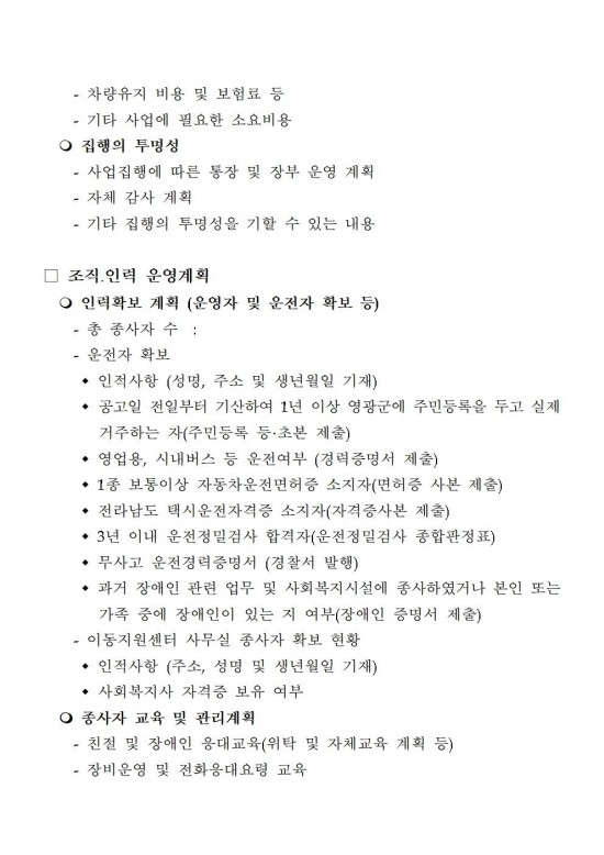 2025년 특별교통수단(장애인콜택시) 이동지원센터 운영자 모집 공고008.jpg