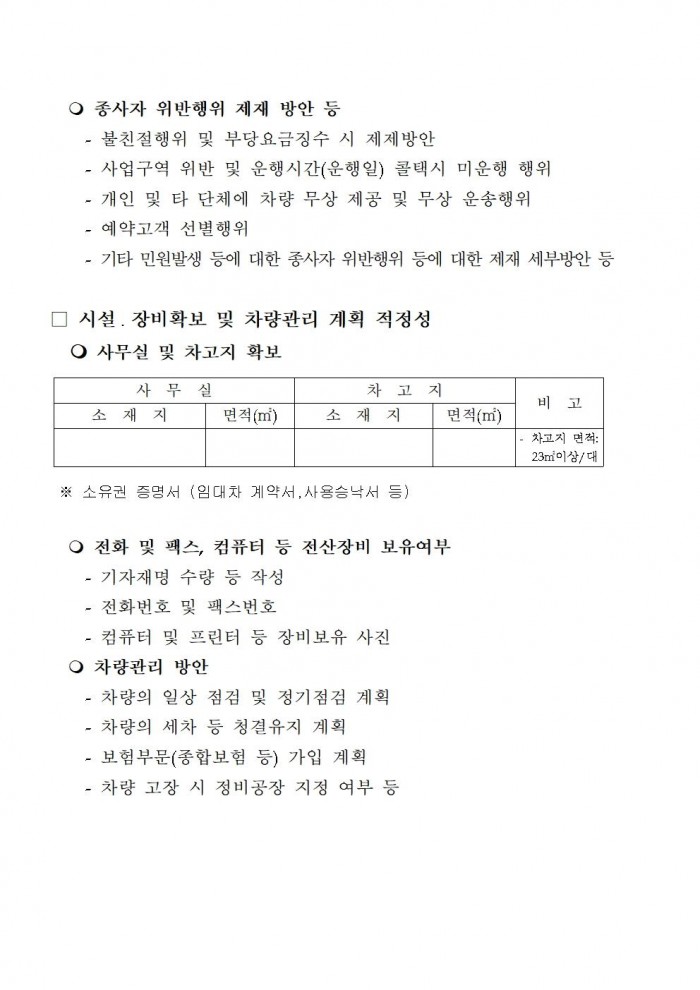 2025년 특별교통수단(장애인콜택시) 이동지원센터 운영자 모집 공고009.jpg