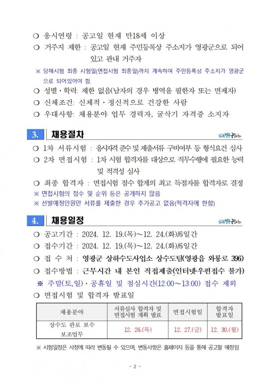 2024년도 상수도 관로 보수반 보조 기간제근로자 채용공고002.jpg