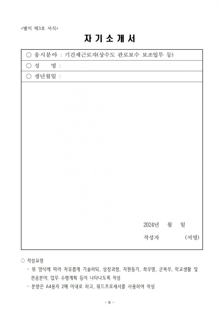 2024년도 상수도 관로 보수반 보조 기간제근로자 채용공고008.jpg