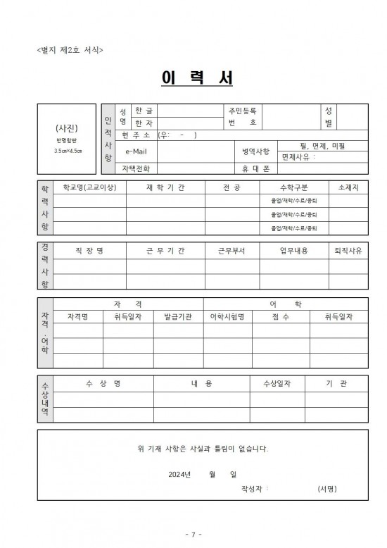 2024년도 상수도 관로 보수반 보조 기간제근로자 채용공고007.jpg