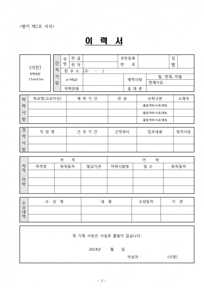 2024년도 상수도 관로 보수반 보조 기간제근로자 채용공고007.jpg