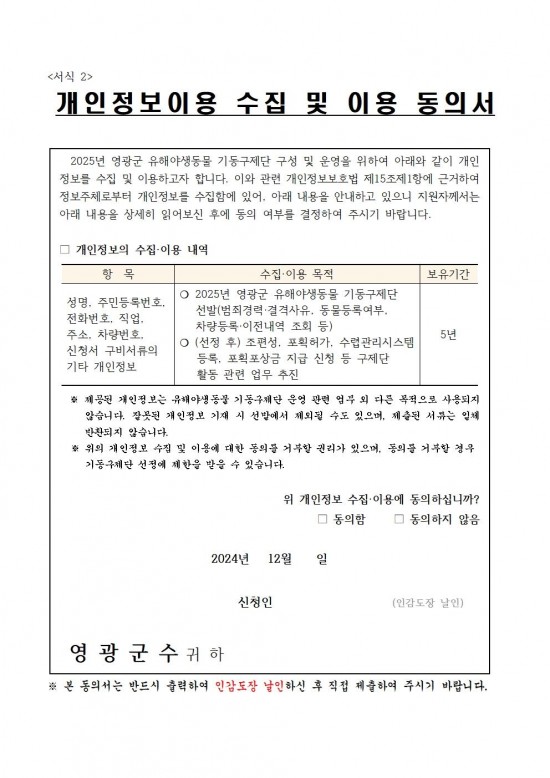 공고문(2025년 영광군 유해야생동물 기동구제단 모집)006.jpg