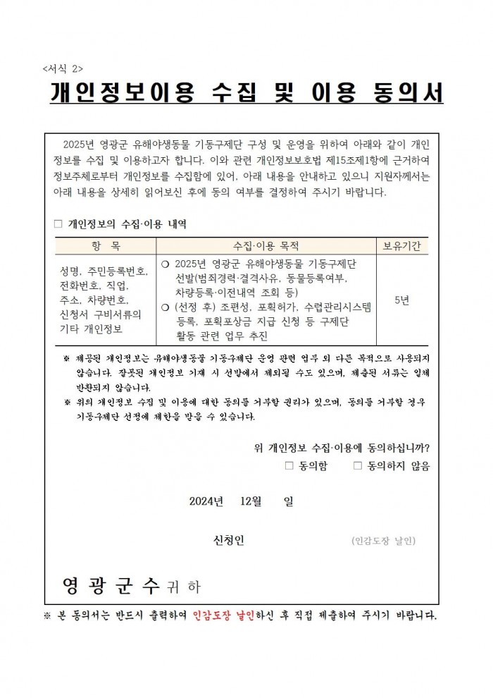 공고문(2025년 영광군 유해야생동물 기동구제단 모집)006.jpg