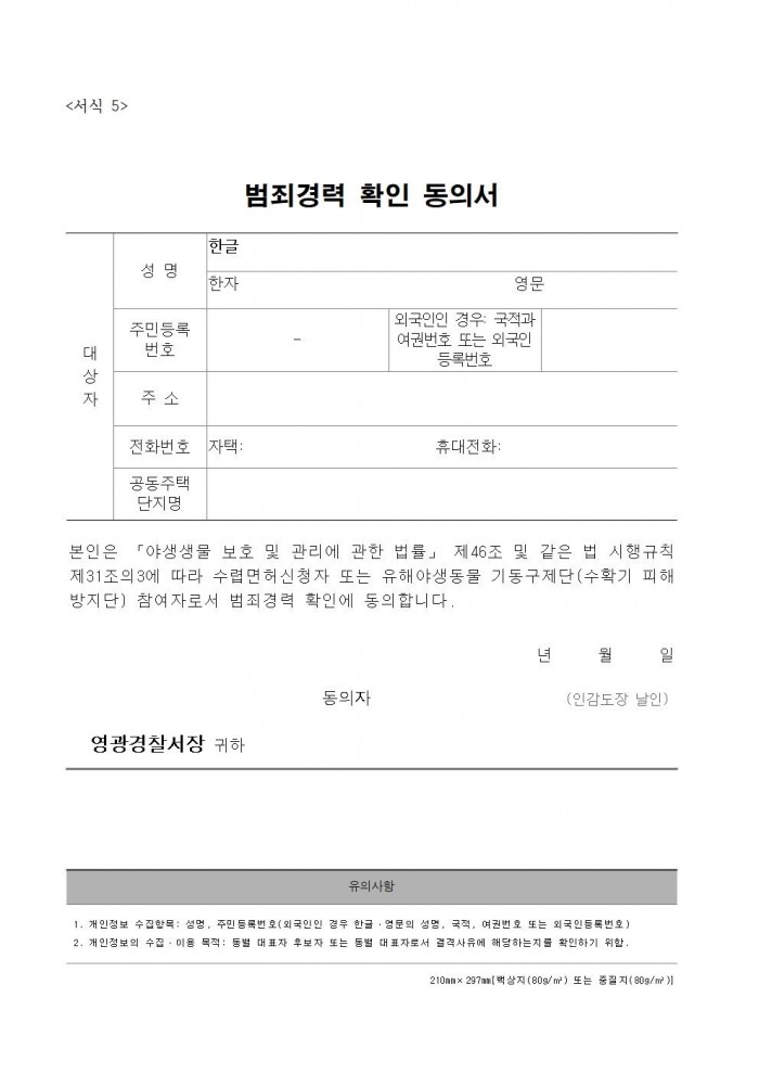 공고문(2025년 영광군 유해야생동물 기동구제단 모집)009.jpg