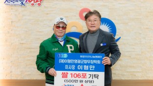 2.사진자료(이형만영광군향우장학회이사장 500만원 상당 쌀 기탁) (2).jpg