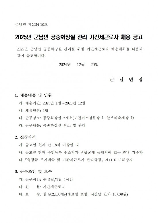 2025년 공중화장실 관리 기간제근로자 채용공고001.jpg