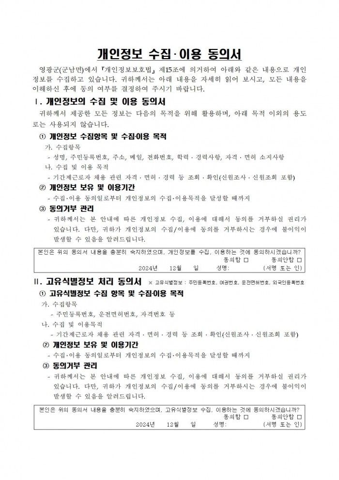 2025년 공중화장실 관리 기간제근로자 채용공고004.jpg