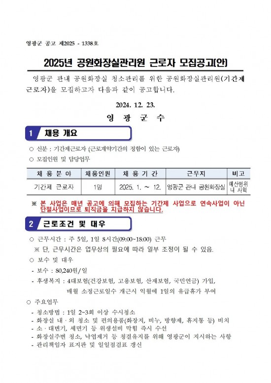 2025년 공원녹지팀 기간제 근로자 모집공고(안)001.jpg