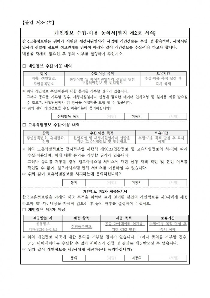 2025년 도시녹지관리원 채용 공고009.jpg