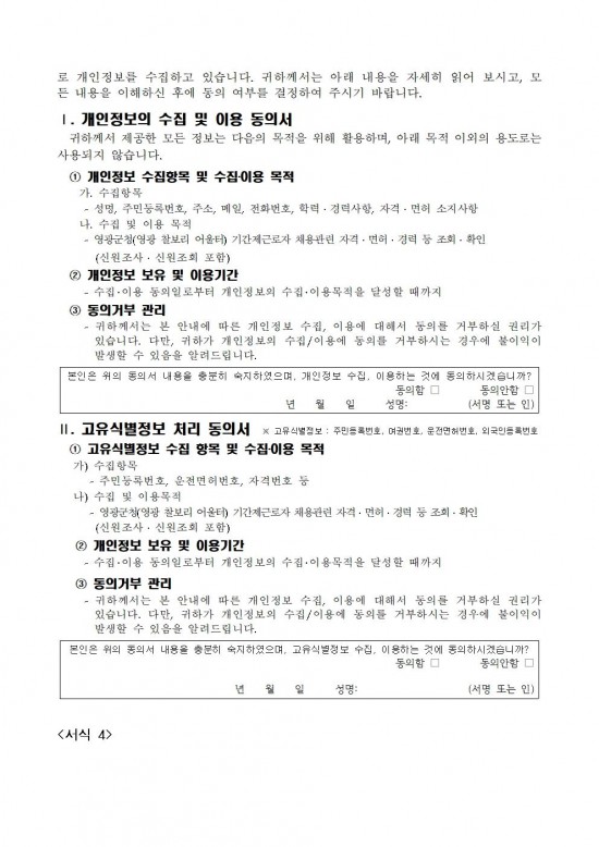 2025년 영광 찰보리 어울터 기간제 근로자 채용 공고011.jpg