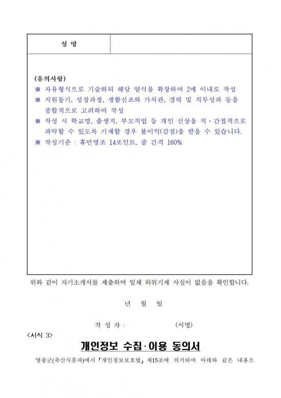 2025년 영광 찰보리 어울터 기간제 근로자 채용 공고010.jpg