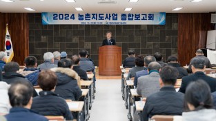 8.사진자료[2024년 농촌지도사업 종합보고회].JPG