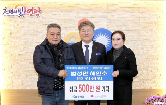 7.사진자료(‘법성면 해인호 강성범’ 영광곳간에 성금 500만 원 기탁 ).JPG