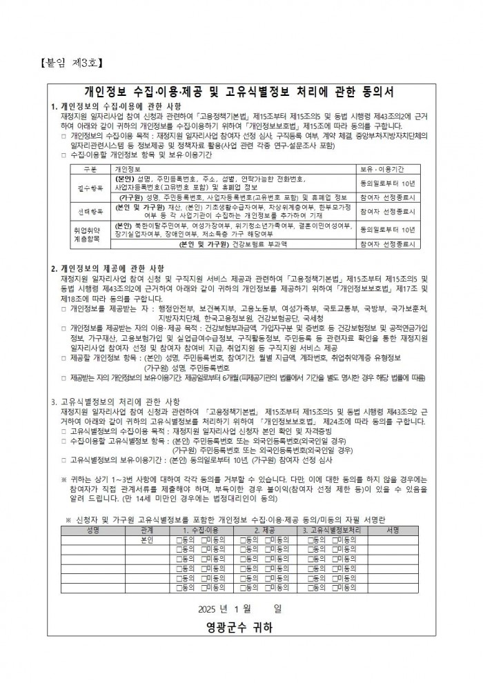 2025년 봄철 산불전문 예방진화대모집공고007.jpg