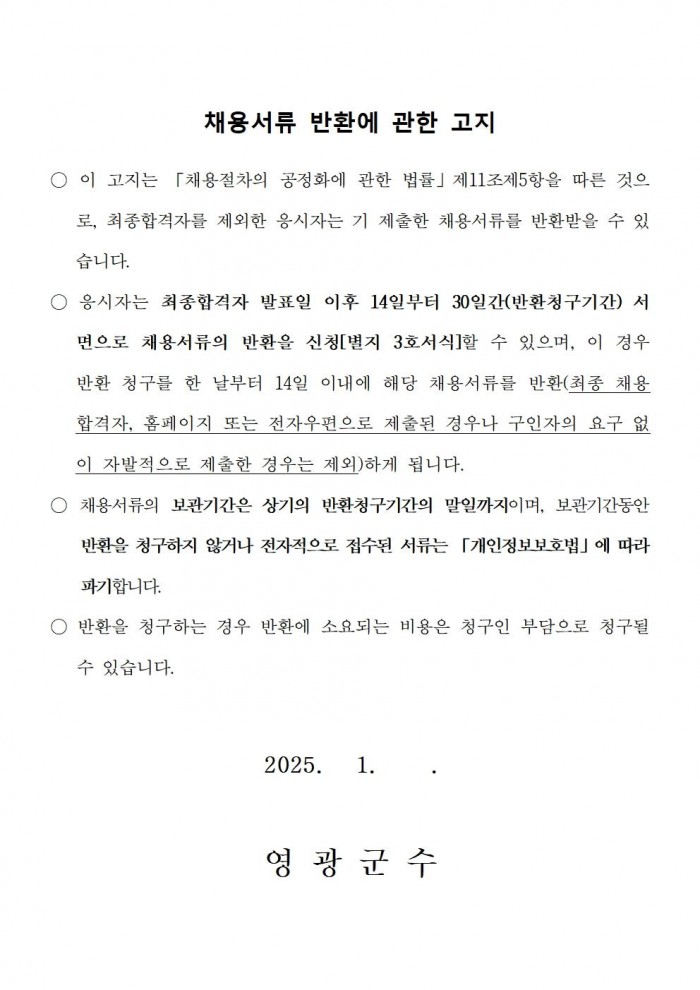 2025년 봄철 산불전문 예방진화대모집공고010.jpg