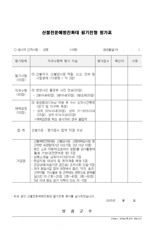 2025년 봄철 산불전문 예방진화대모집공고012.jpg