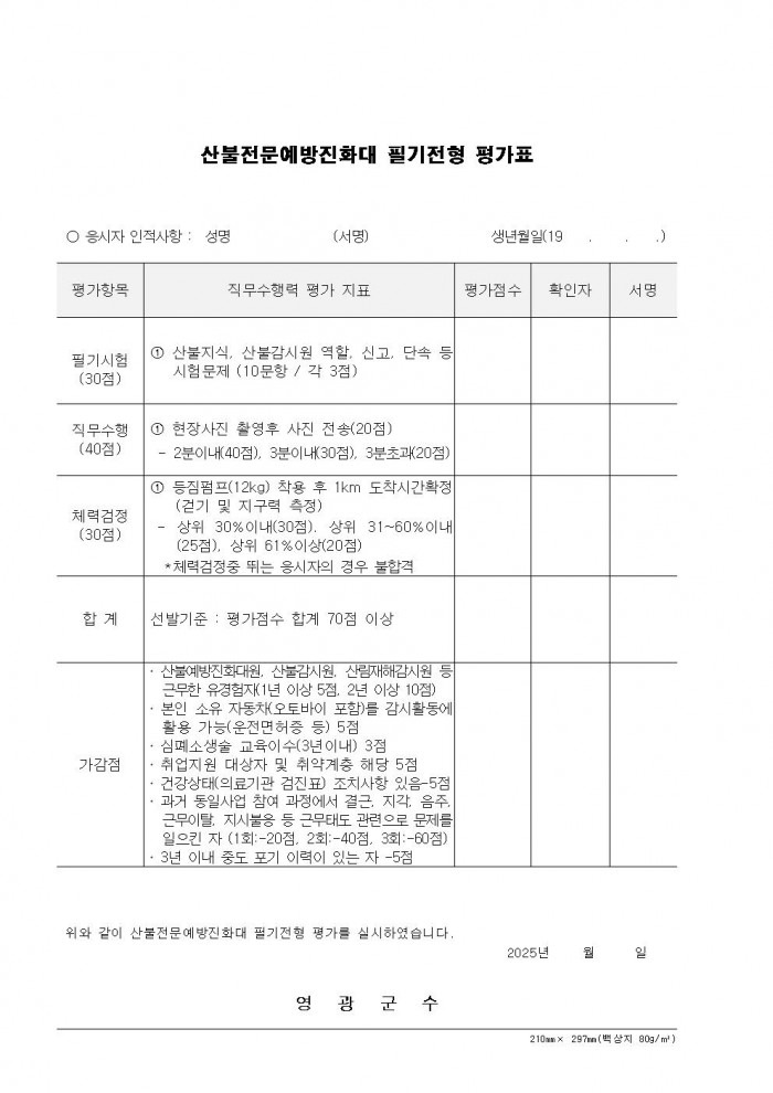 2025년 봄철 산불전문 예방진화대모집공고012.jpg