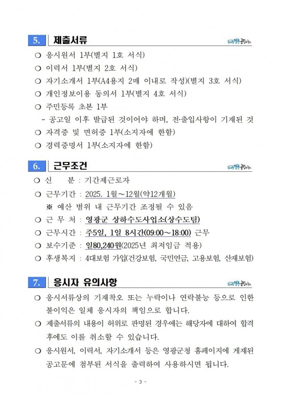 2025년 상수도 관로 보수반 보조 기간제근로자 채용 공고003.jpg