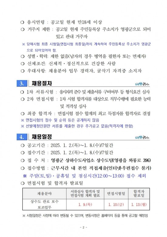 2025년 상수도 관로 보수반 보조 기간제근로자 채용 공고002.jpg